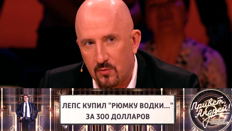 Автор "Рюмки водки..." объяснил, почему продал песню Лепсу за 300 долларов