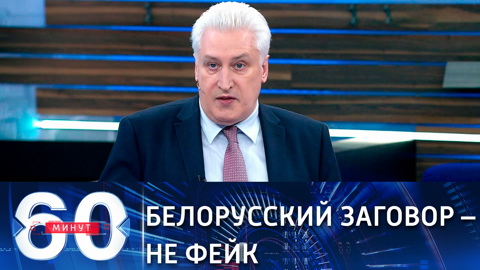 Эксперт: заговор против Лукашенко надо трактовать как международный терроризм