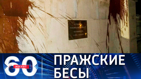 Акция чешских националистов у посольства РФ в Праге
