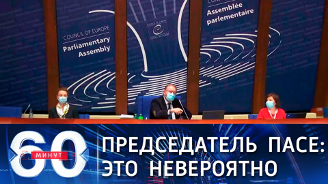 Депутат ПАСЕ от Украины нарушил правила приличия и лишился права голоса