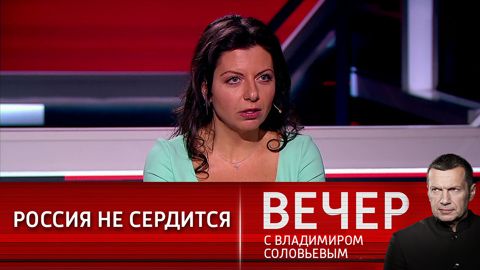 Маргарита Симоньян: у России много поводов сердиться, а она не делает этого
