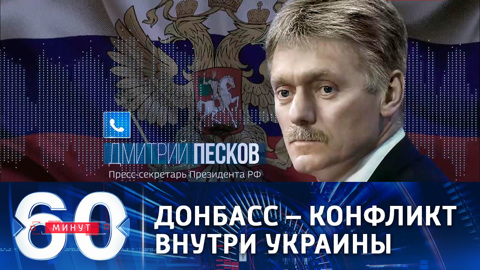 Песков: Украина сама должна разрешать внутренние конфликты