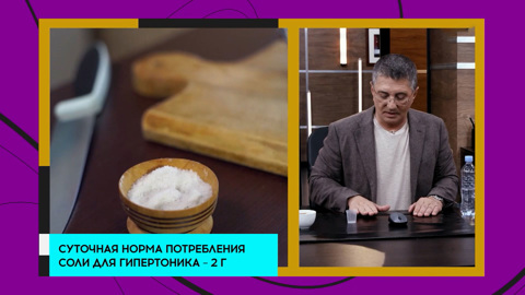 "Выбросьте солонку": советы гипертоникам