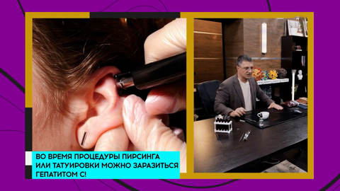 Доктор Мясников объяснил, почему делать татуировки и пирсинг опасно