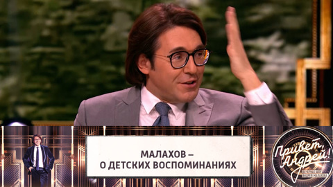 Малахов признался, что песня "Яблони в цвету" вернула его в детство