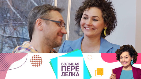 Задача: выкроить из гостиной Луниных кабинет для мамы. Эфир от 25.04.2021