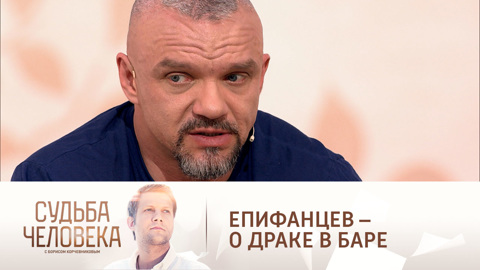 "Думал, хулиганы": Епифанцев вспомнил, как напал на обидчиков экс-супруги