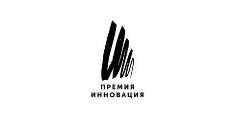 Церемония вручения премии "Инновация-2021" пройдет в Нижнем Новгороде