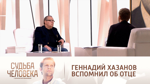 "Мы жили в одном доме, а я об этом не знал": Геннадий Хазанов вспомнил о своем отце