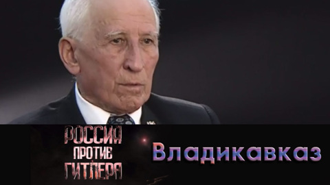 Владикавказ