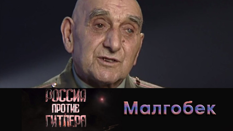 Малгобек