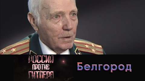 Белгород