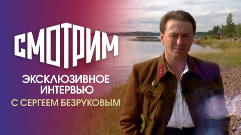 Сергей Безруков: "Обитель" жестко и сильно воздействует на сознание"