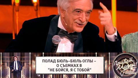 Полад Бюль-бюль оглы чуть не сгорел на съемках фильма "Не бойся, я с тобой"