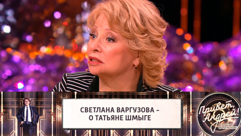 "Упала в обморок": Варгузова вспомнила, как Татьяна Шмыга потеряла ногу