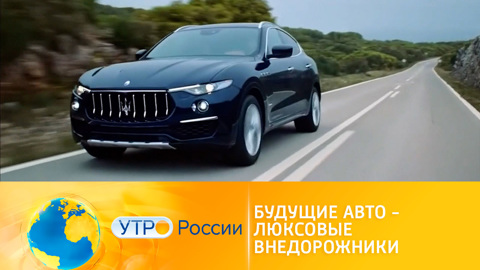 Будущие авто: люксовые внедорожники