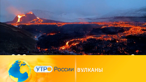 Пикник на вулкане: извержение как развлечение