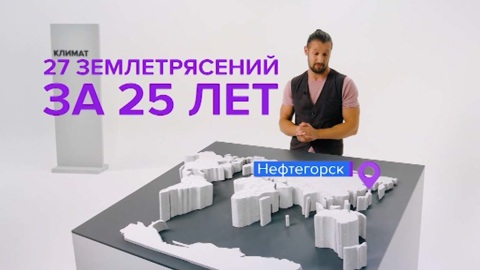 Землетрясение