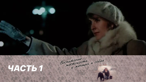 Часть 1