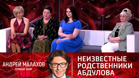 "Прямой эфир" показал неизвестных родственников Александра Абдулова