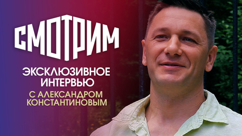 "Мой герой – часть меня": Александр Константинов о сериале "По разным берегам"