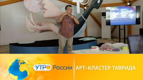 В арт-кластере "Таврида" стартовала первая смена творческой школы