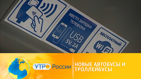 Нацпроект "Безопасные качественные дороги": новые автобусы и троллейбусы