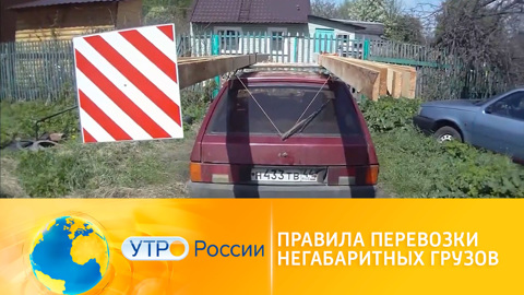 Иван Зенкевич – о правилах перевозки негабаритных грузов