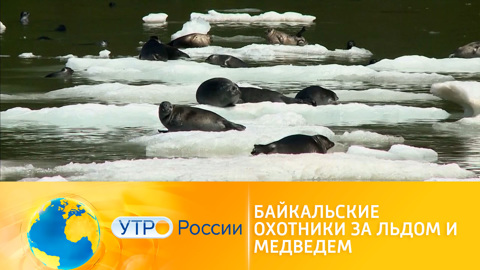 Экспедиция "За уходящим льдом Байкала" завершилась
