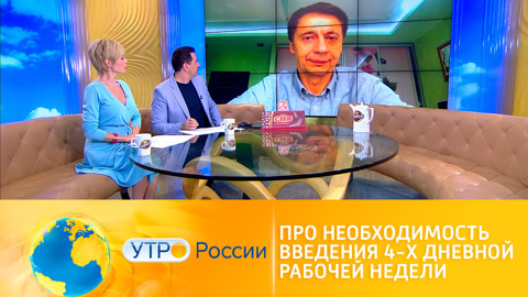 В России готовят эксперимент по четырехдневной рабочей неделе