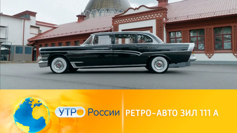 Ретро-авто ЗиЛ-111А