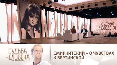 "Ей увлекались многие": Смирнитский рассказал о чувствах к Вертинской