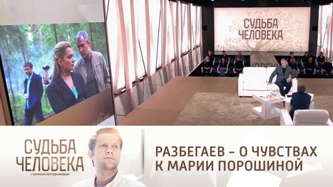 "Все нахлынуло": Разбегаев вспомнил, как ухаживал за Марией Порошиной