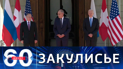 Саммит РФ-США: как это было