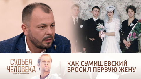 "Написал сообщение": Сумишевский вспомнил, как бросил первую жену