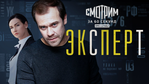 Смотрим за 60 секунд