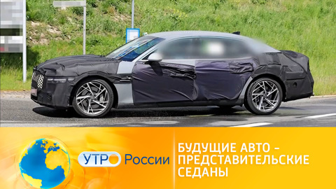 Представительские седаны: обзор автомобилей будущего