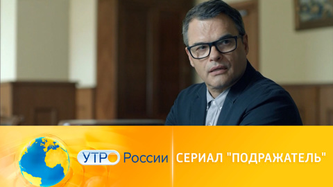 Эксклюзивно на "Смотрим": сериал "Подражатель"