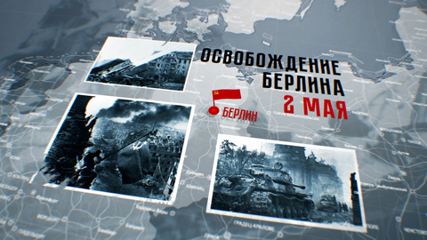 Германия. Знаменосцы победы