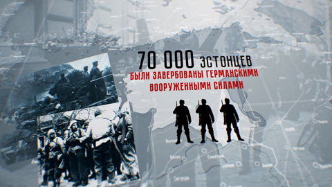 Эстония. Знаменосцы победы