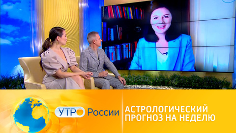Астрологический прогноз на неделю
