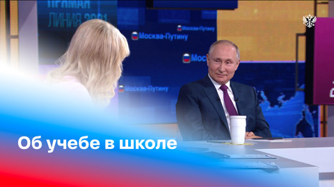 Президент о любимых учителях