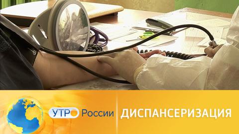 Нацпроект "Здравоохранение". Диспансеризация