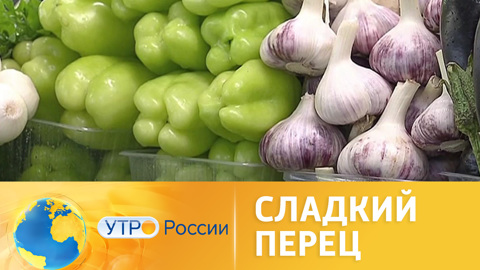 Чем полезен сладкий перец
