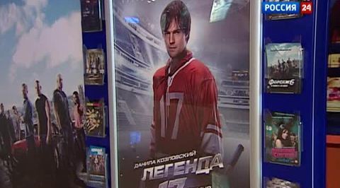 "Легенда №17": большой хоккей атакует кинотеатры