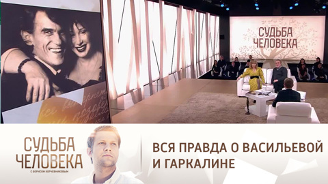 "Он был голый, но в носках": Татьяна Васильева – об отношениях с Гаркалиным