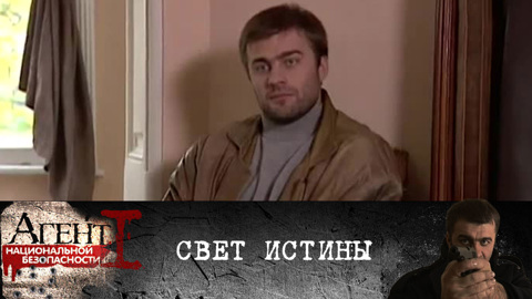 Свет истины