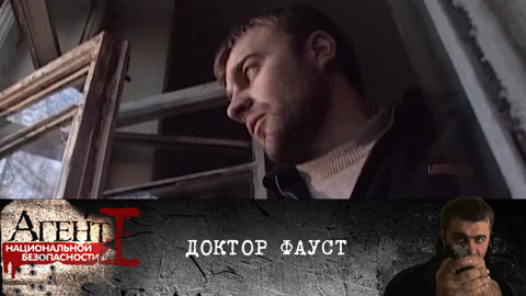 Доктор Фауст