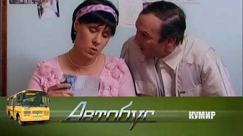 Кумир