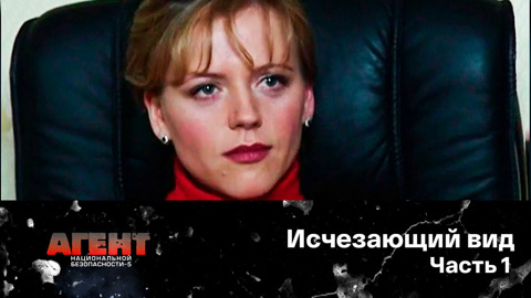 Исчезающий вид. Часть 1